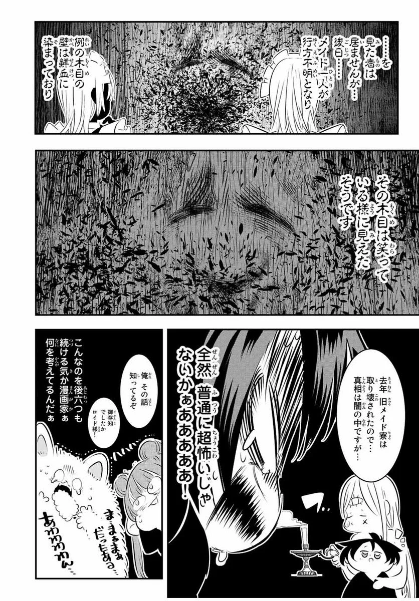 転生したら第七王子だったので、気ままに魔術を極めます - 第89.5話 - Page 6