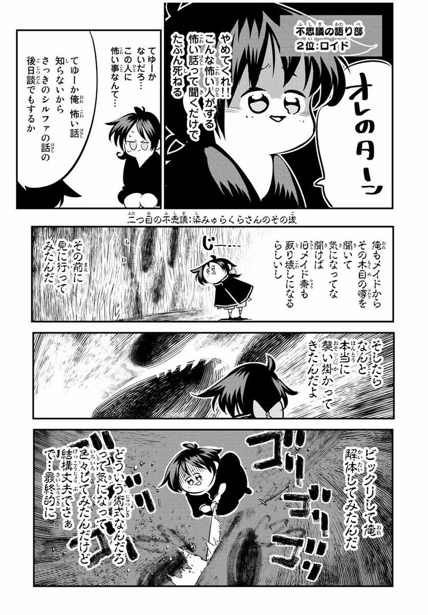 転生したら第七王子だったので、気ままに魔術を極めます - 第89.5話 - Page 7