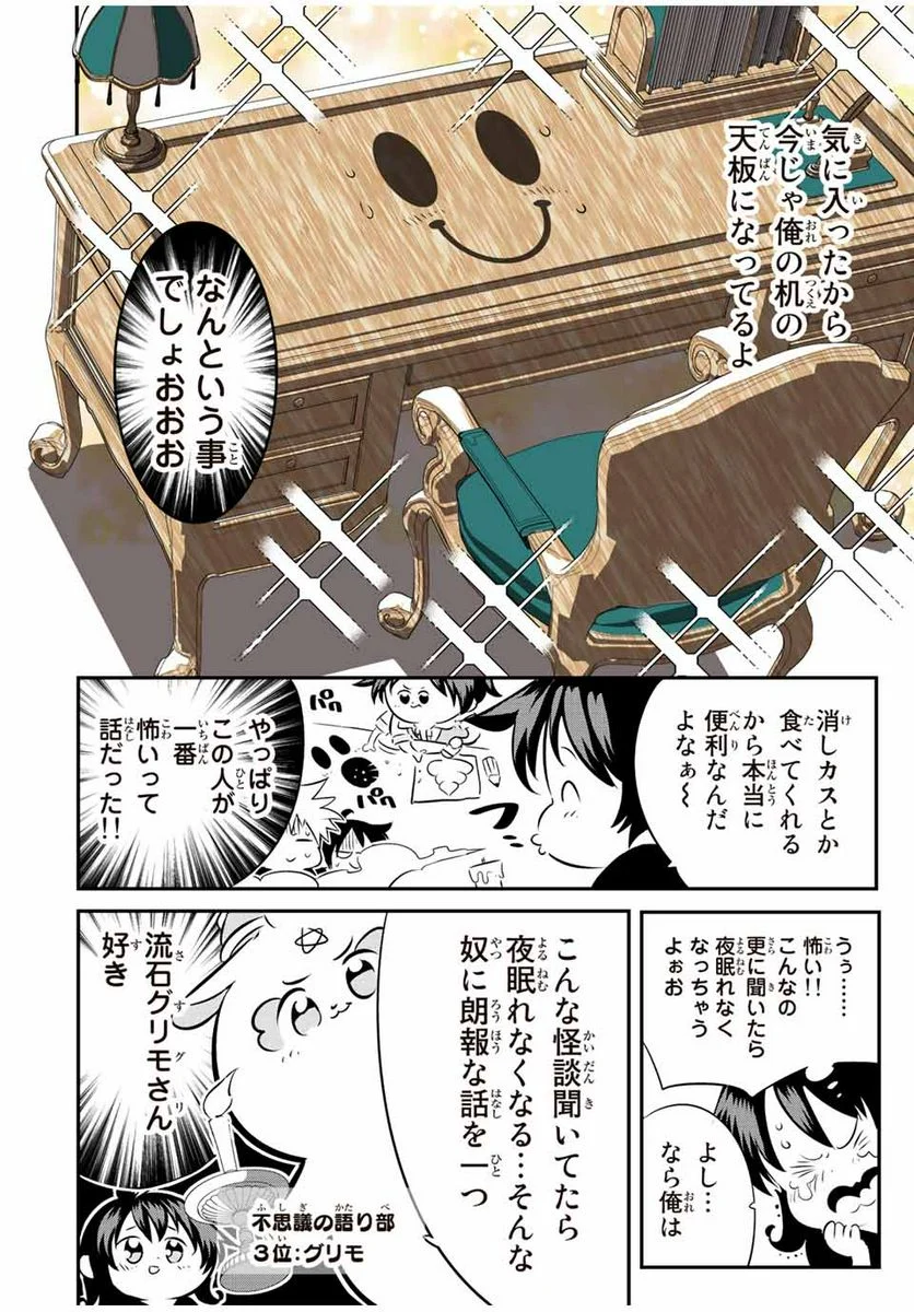 転生したら第七王子だったので、気ままに魔術を極めます - 第89.5話 - Page 8