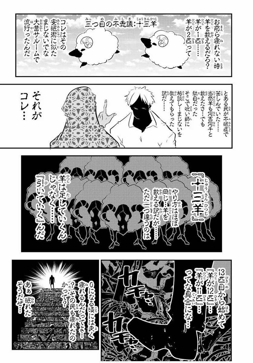 転生したら第七王子だったので、気ままに魔術を極めます - 第89.5話 - Page 9