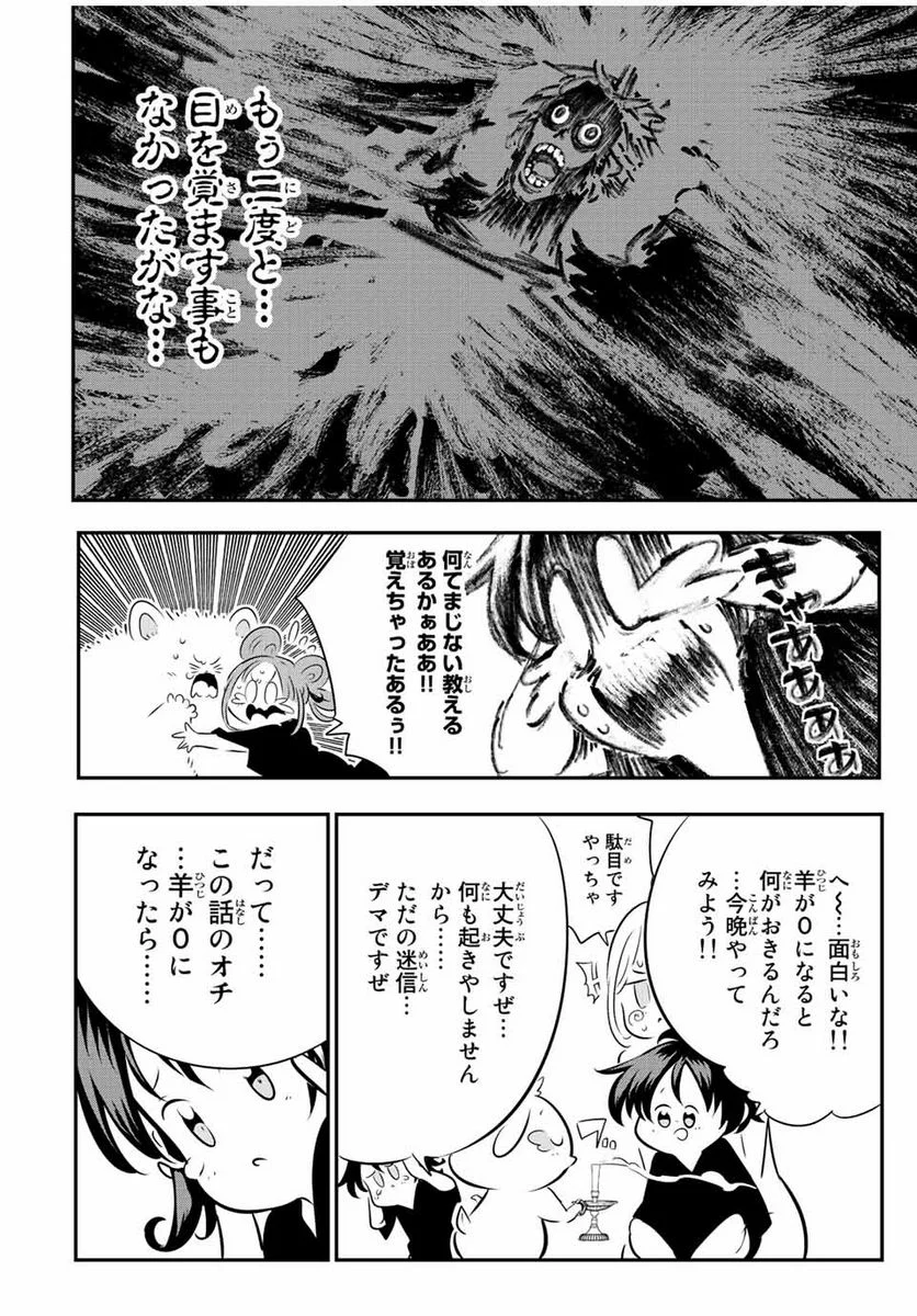 転生したら第七王子だったので、気ままに魔術を極めます - 第89.5話 - Page 10