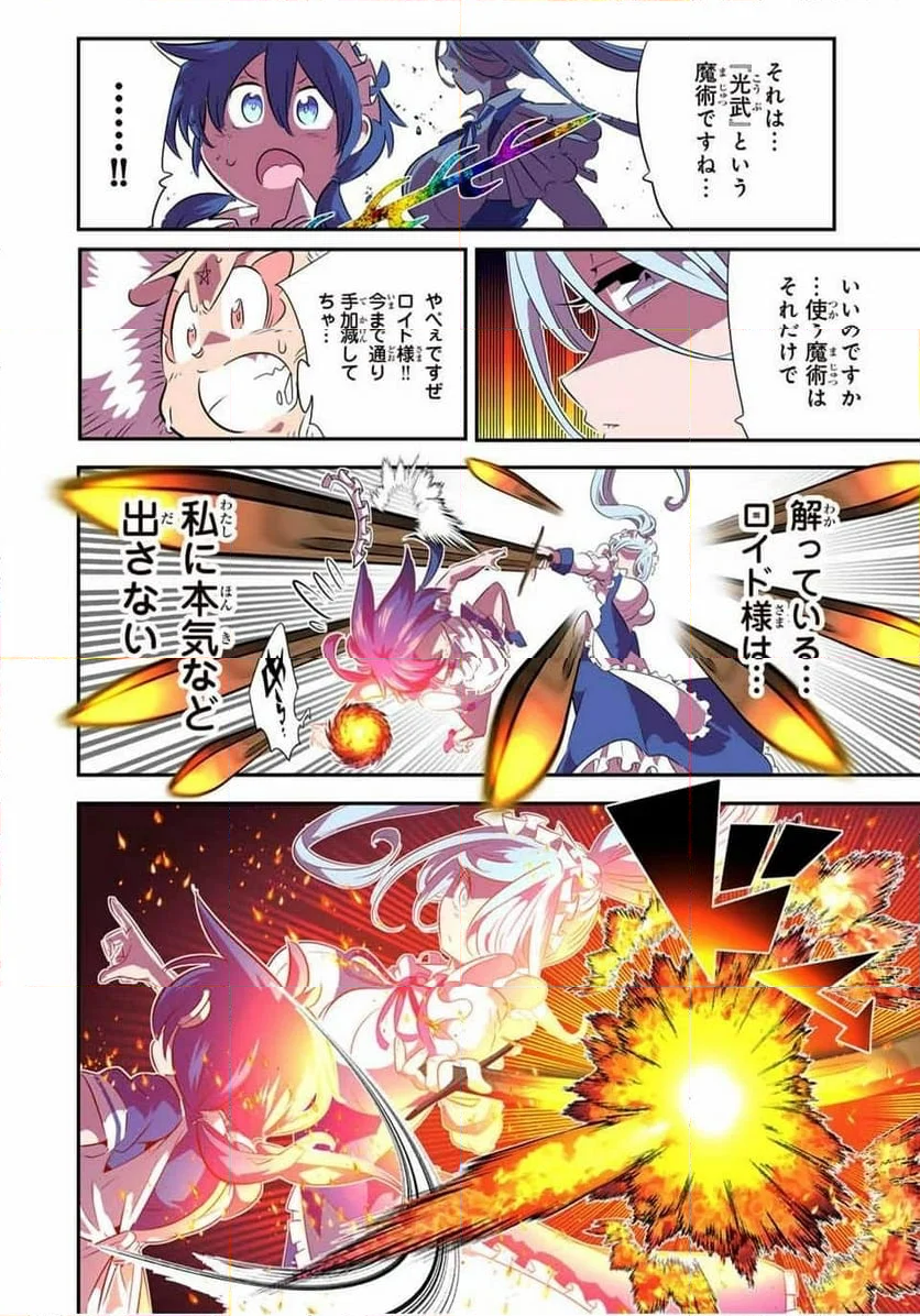 転生したら第七王子だったので、気ままに魔術を極めます - 第150話 - Page 4