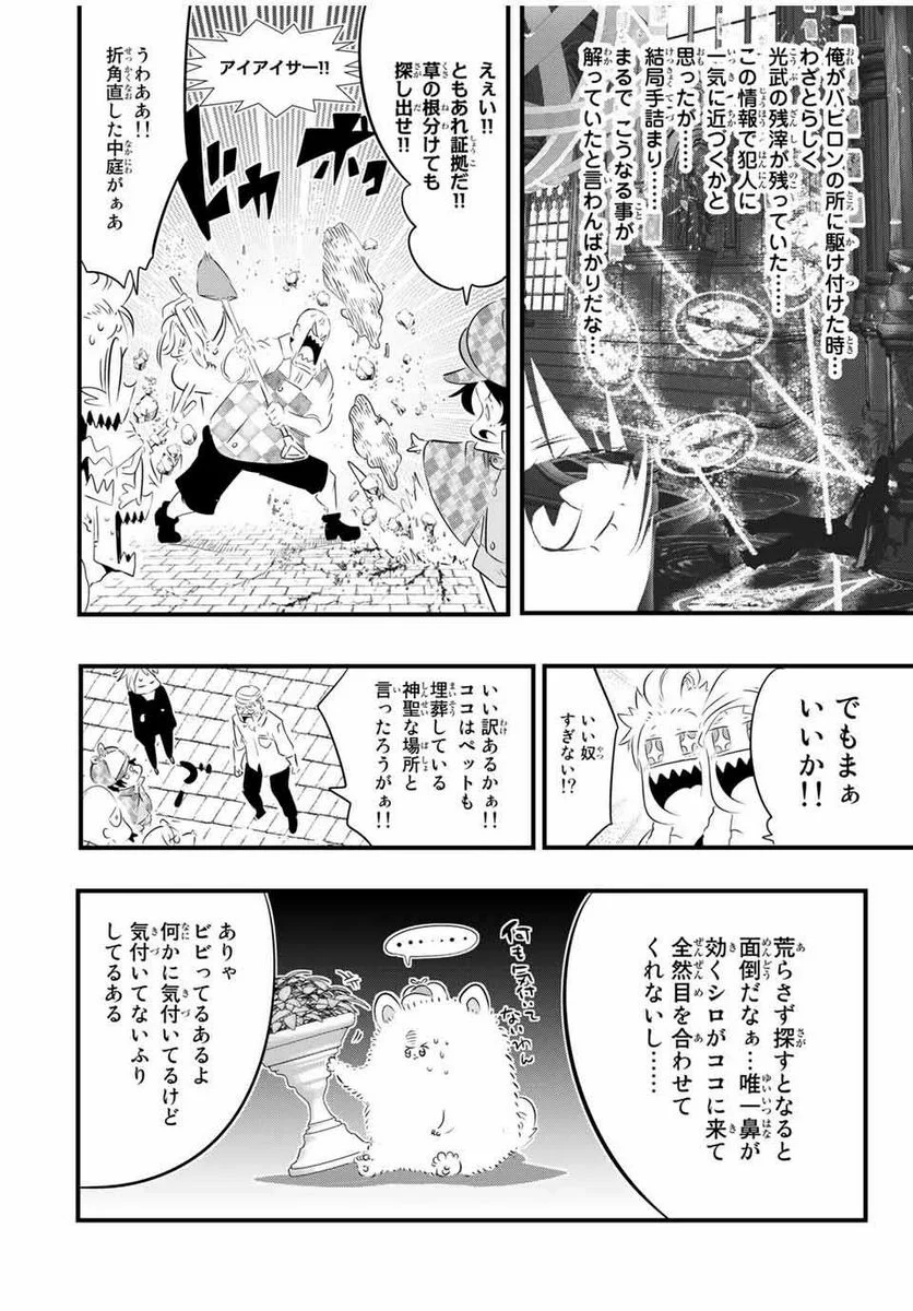 転生したら第七王子だったので、気ままに魔術を極めます - 第61話 - Page 8