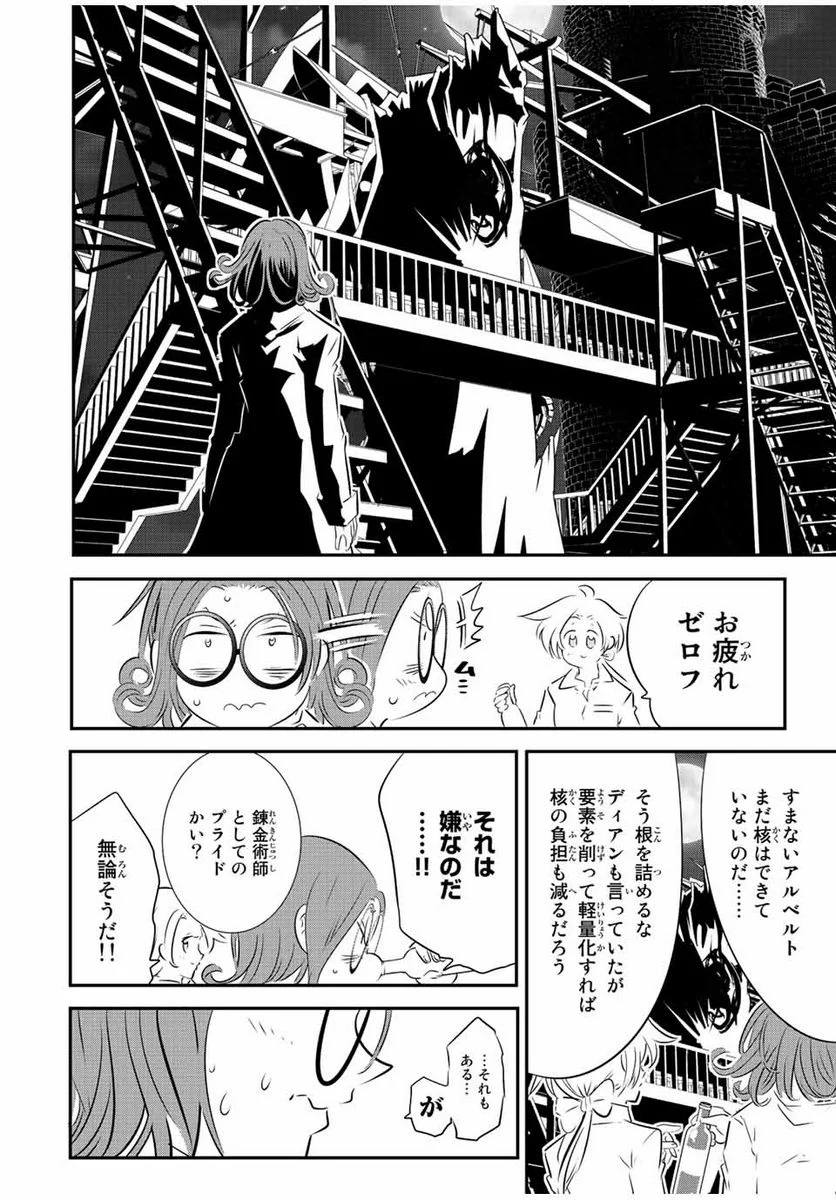 転生したら第七王子だったので、気ままに魔術を極めます - 第101話 - Page 2