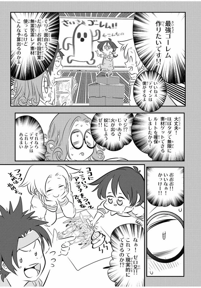 転生したら第七王子だったので、気ままに魔術を極めます - 第101話 - Page 3