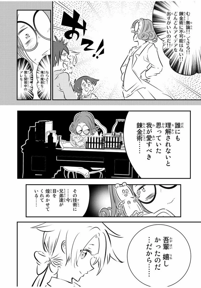 転生したら第七王子だったので、気ままに魔術を極めます - 第101話 - Page 4