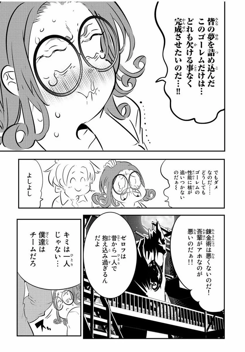 転生したら第七王子だったので、気ままに魔術を極めます - 第101話 - Page 5