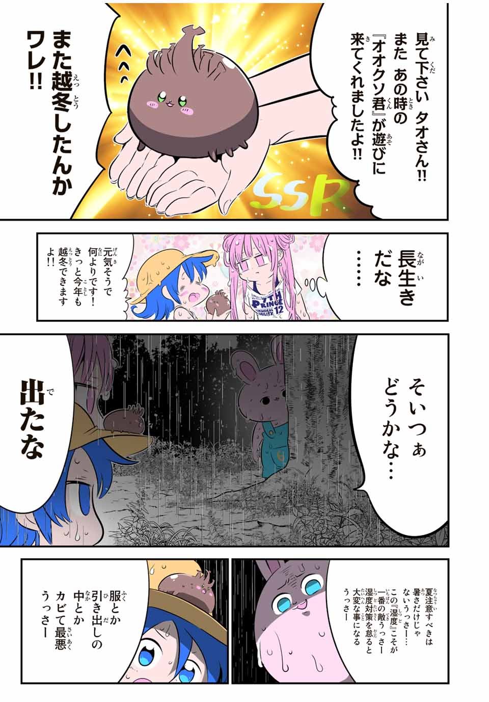 転生したら第七王子だったので、気ままに魔術を極めます - 第139.5話 - Page 4