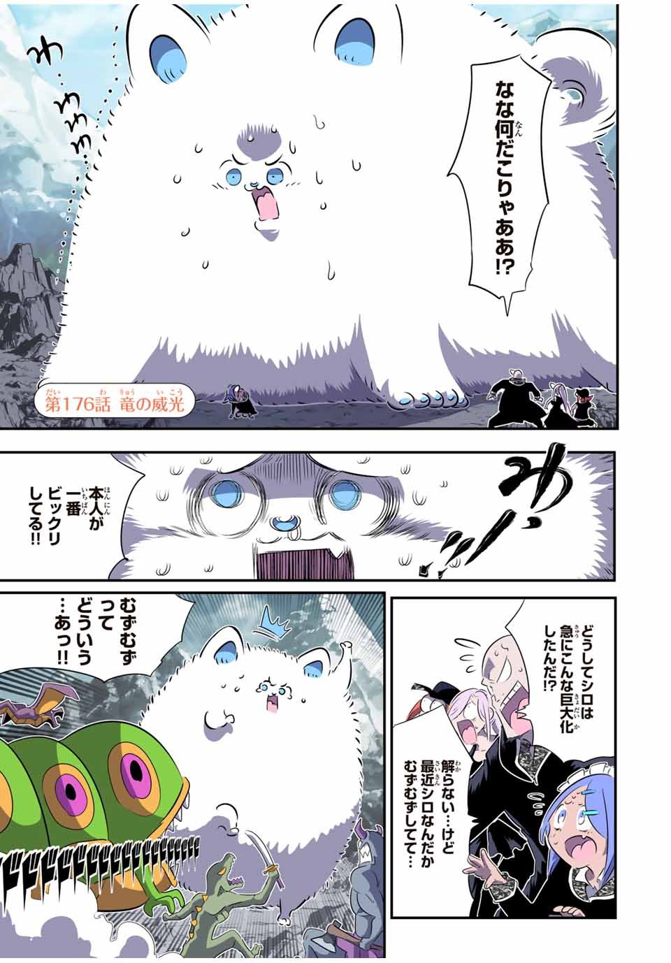 転生したら第七王子だったので、気ままに魔術を極めます - 第176話 - Page 1