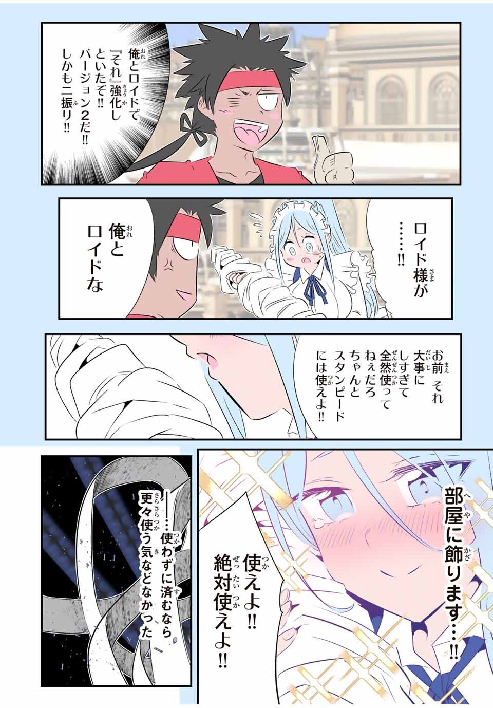 転生したら第七王子だったので、気ままに魔術を極めます - 第176話 - Page 16