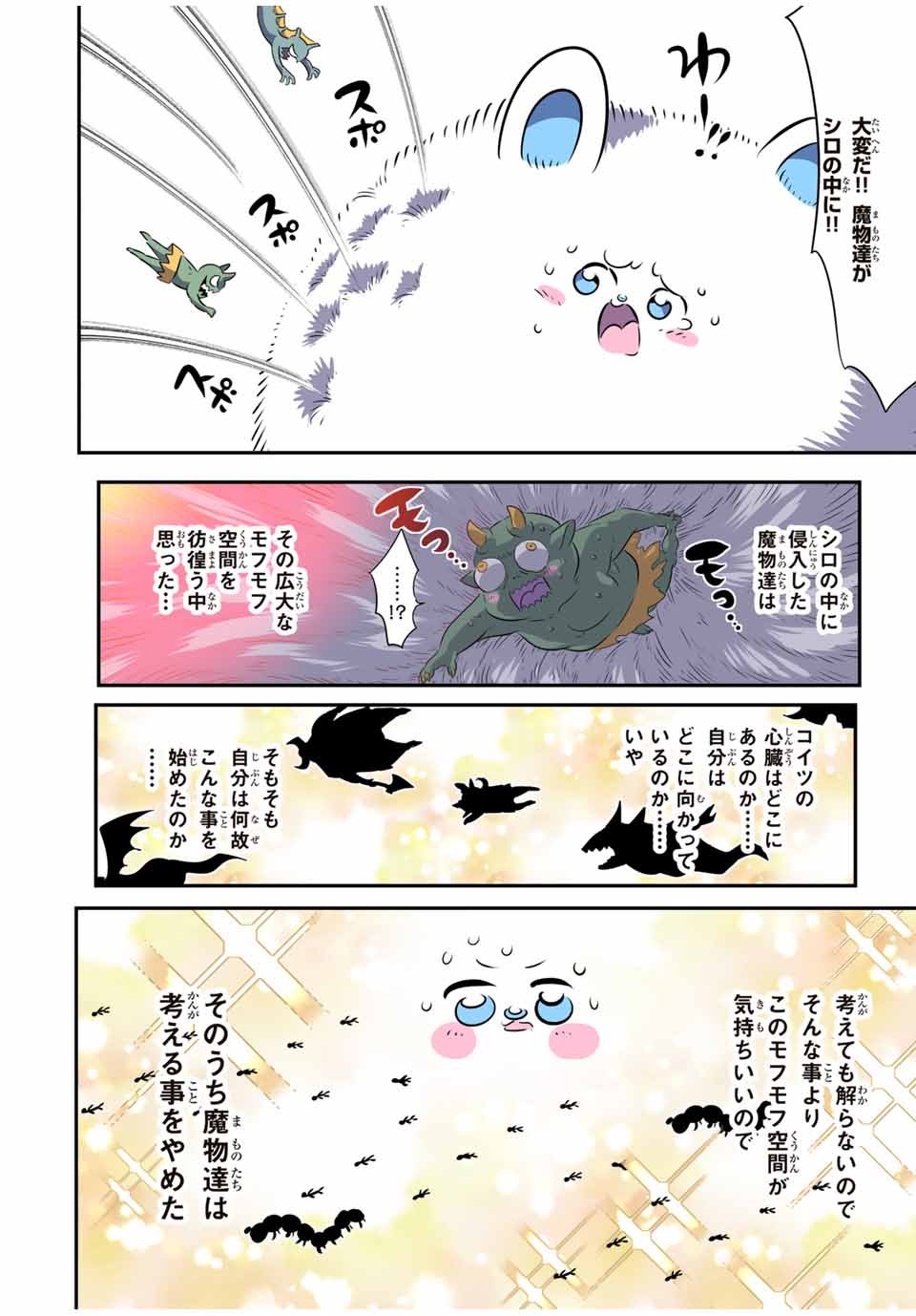 転生したら第七王子だったので、気ままに魔術を極めます - 第176話 - Page 2