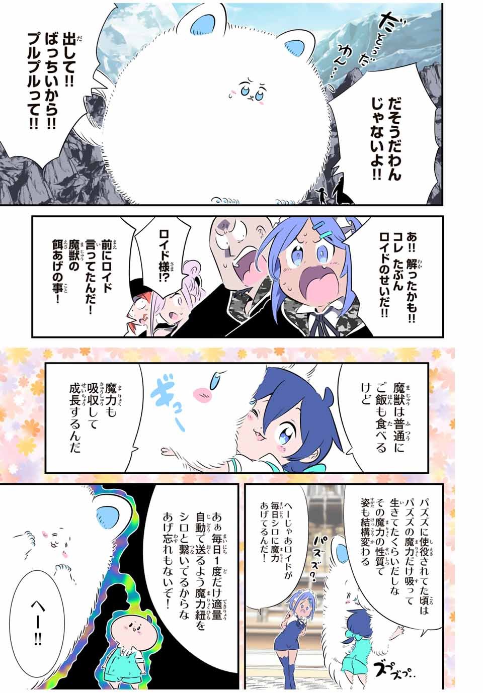 転生したら第七王子だったので、気ままに魔術を極めます - 第176話 - Page 3