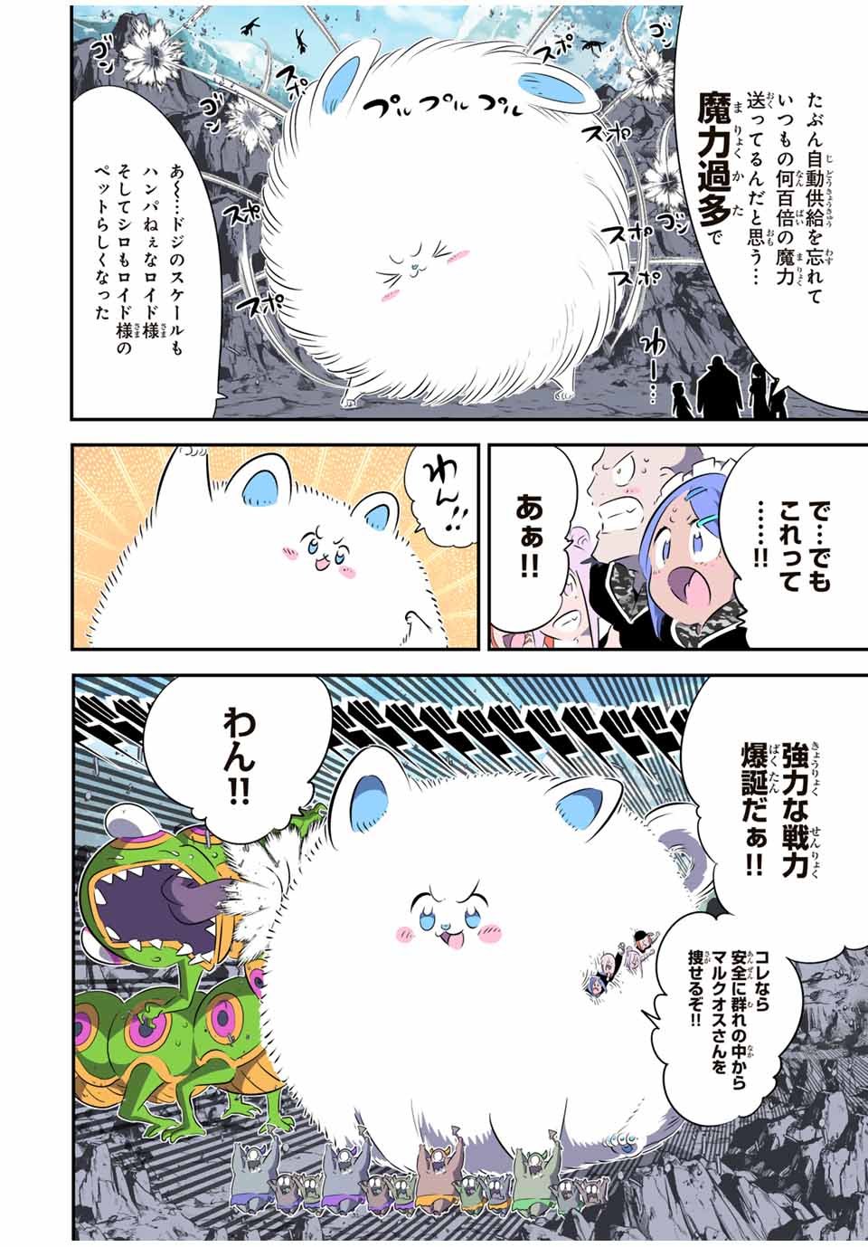 転生したら第七王子だったので、気ままに魔術を極めます - 第176話 - Page 4