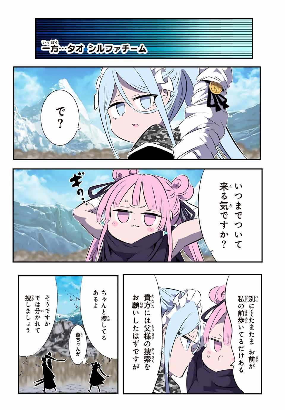 転生したら第七王子だったので、気ままに魔術を極めます - 第176話 - Page 5