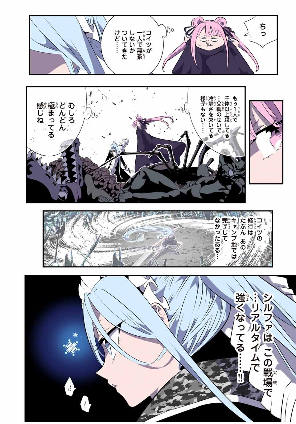 転生したら第七王子だったので、気ままに魔術を極めます - 第176話 - Page 6