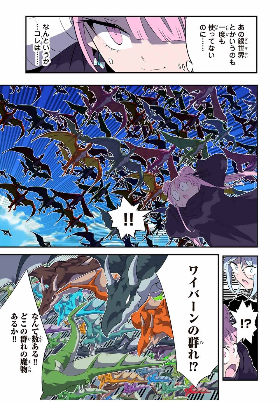 転生したら第七王子だったので、気ままに魔術を極めます - 第176話 - Page 7