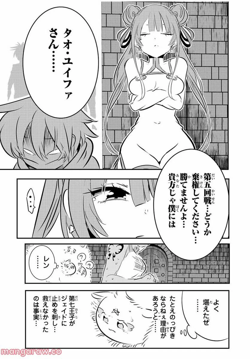 転生したら第七王子だったので、気ままに魔術を極めます - 第112話 - Page 11