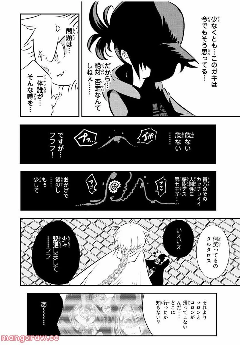 転生したら第七王子だったので、気ままに魔術を極めます - 第112話 - Page 12