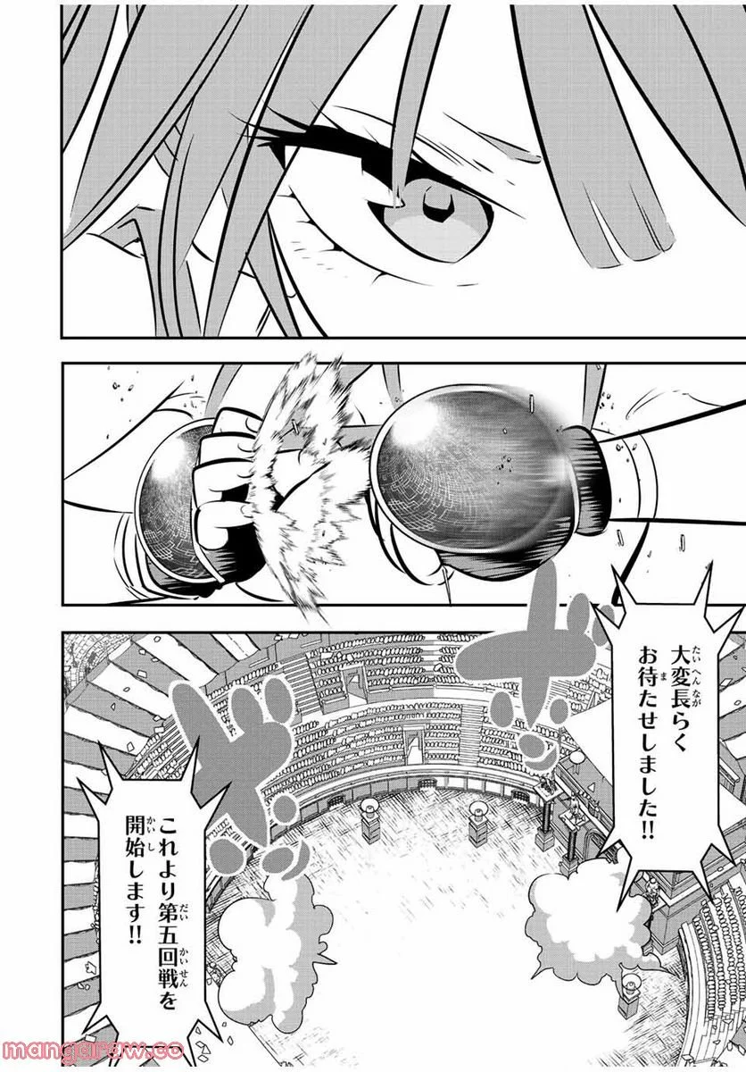 転生したら第七王子だったので、気ままに魔術を極めます - 第112話 - Page 14