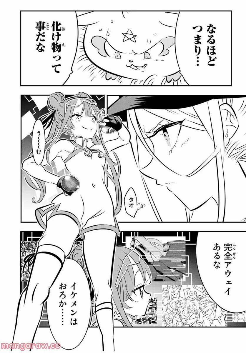 転生したら第七王子だったので、気ままに魔術を極めます - 第112話 - Page 20