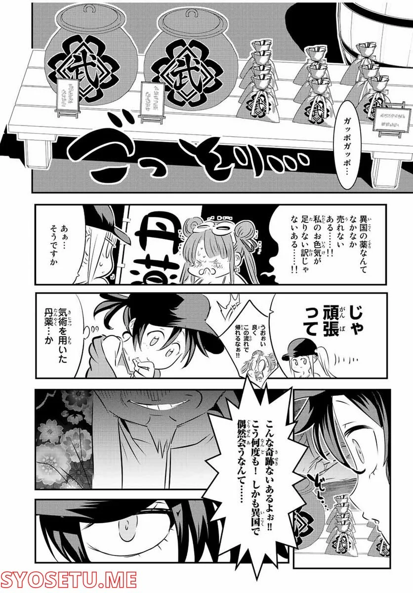 転生したら第七王子だったので、気ままに魔術を極めます - 第105話 - Page 12