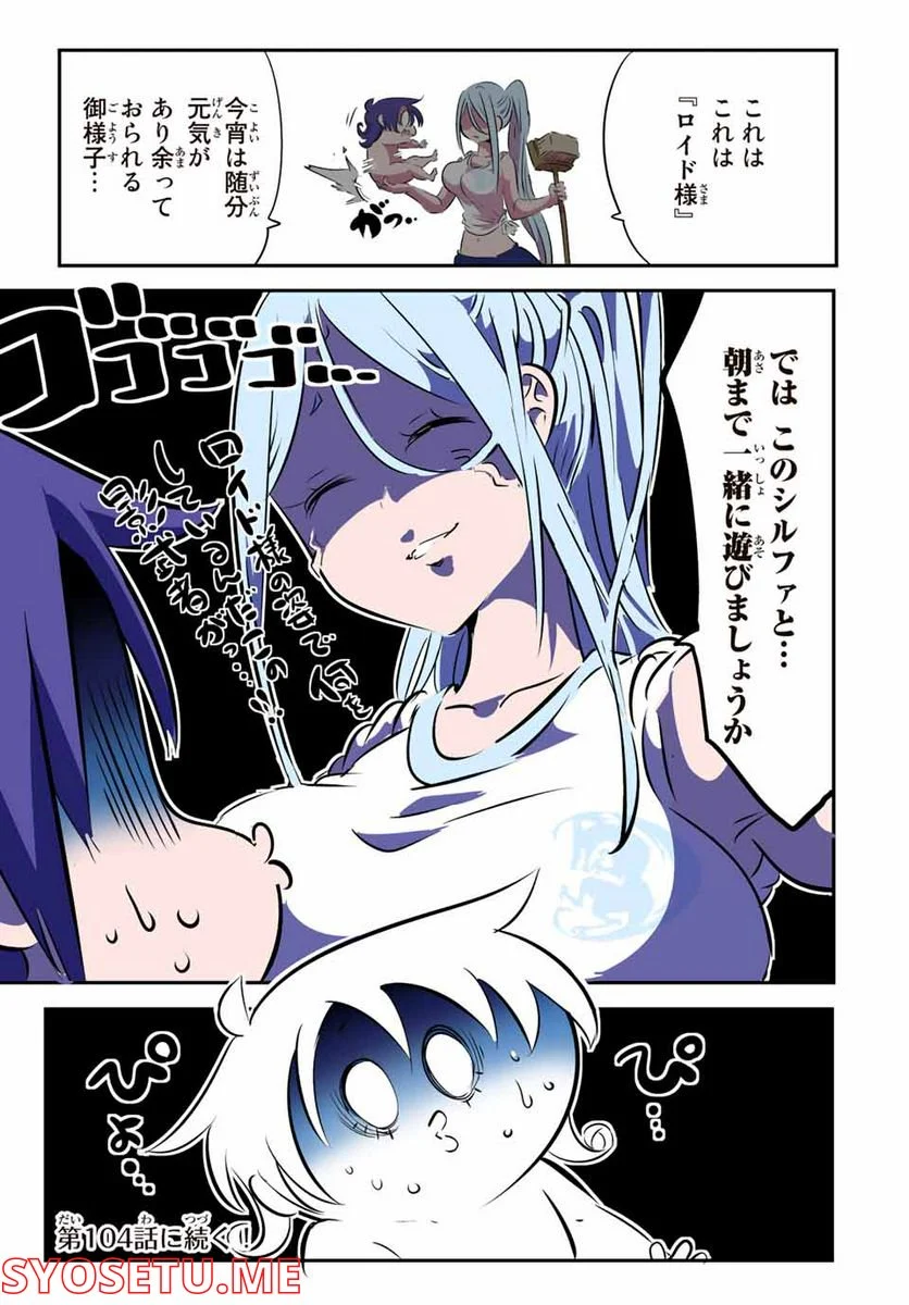 転生したら第七王子だったので、気ままに魔術を極めます - 第103話 - Page 19