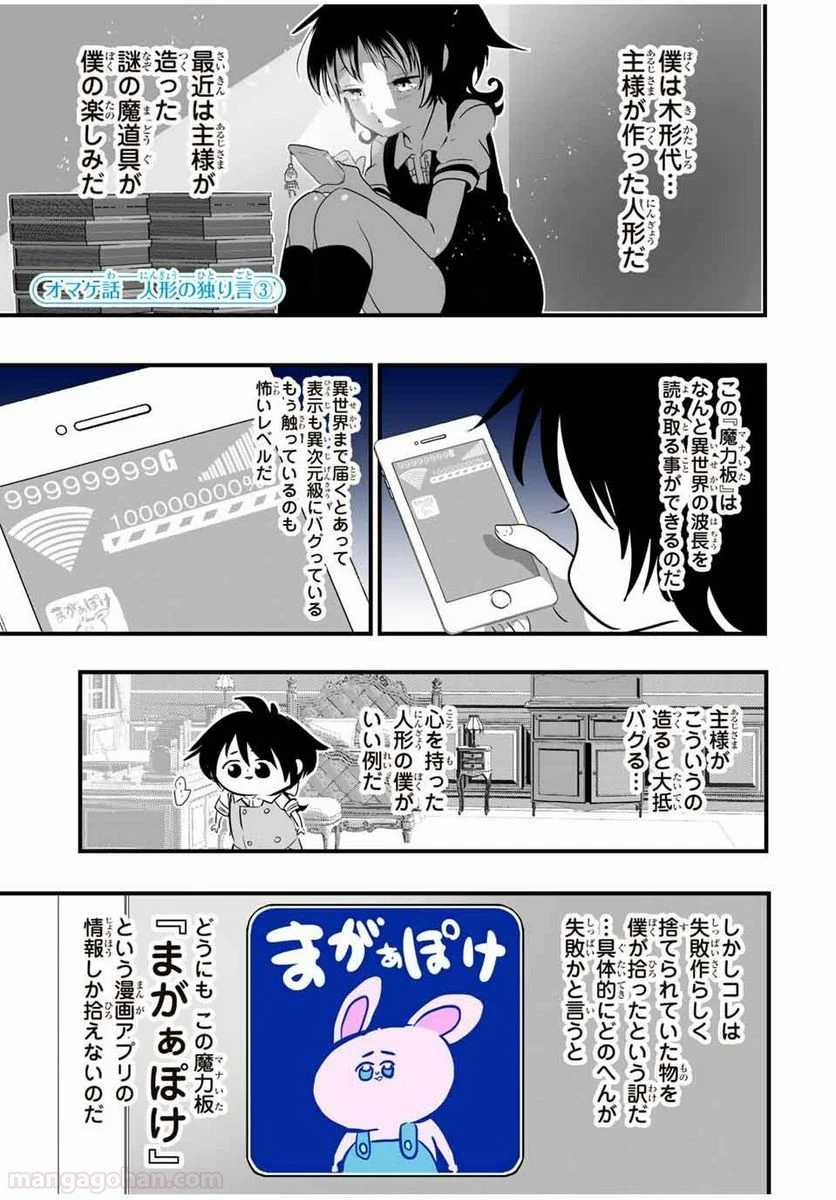 転生したら第七王子だったので、気ままに魔術を極めます - 第42.5話 - Page 1