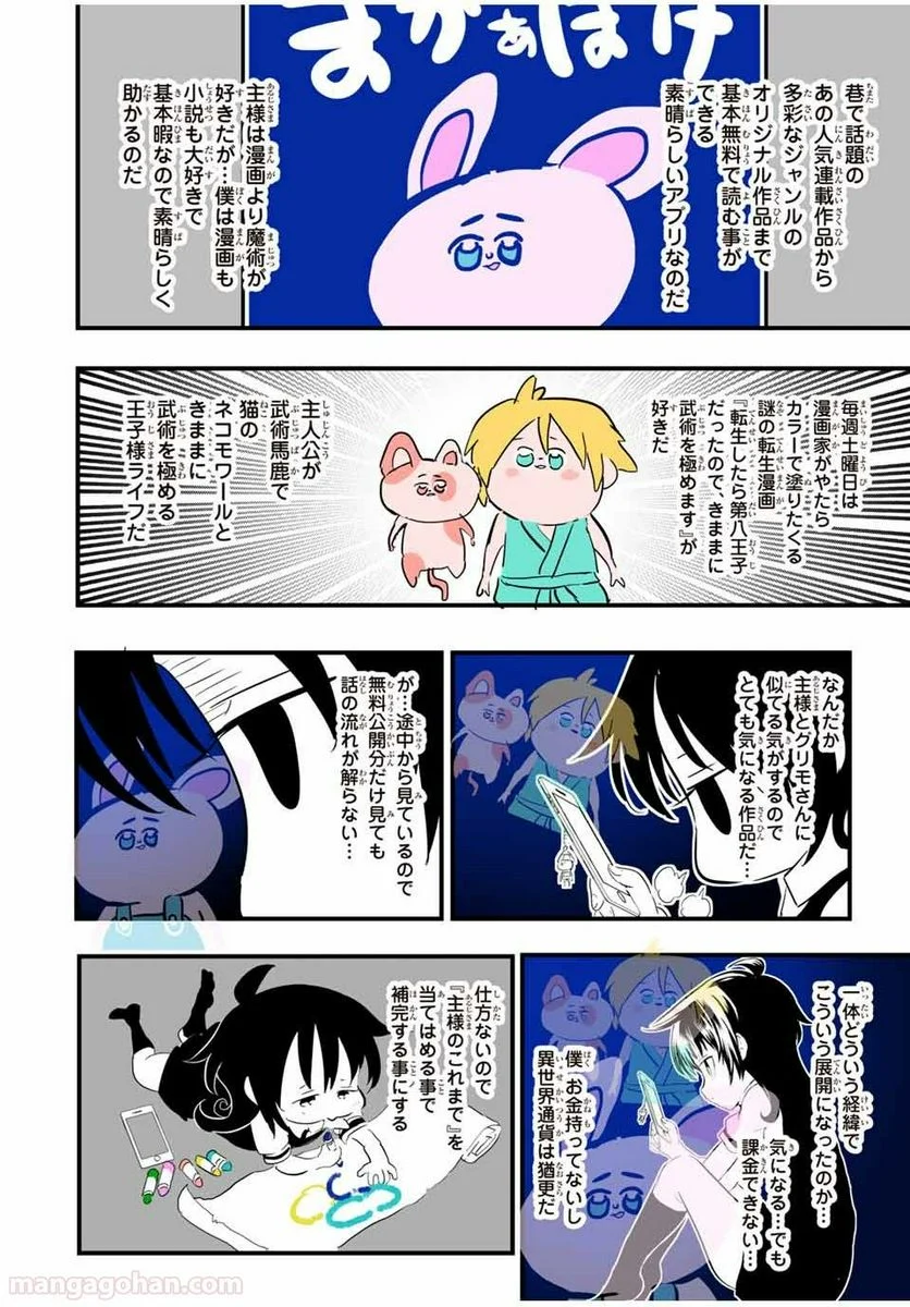 転生したら第七王子だったので、気ままに魔術を極めます - 第42.5話 - Page 2