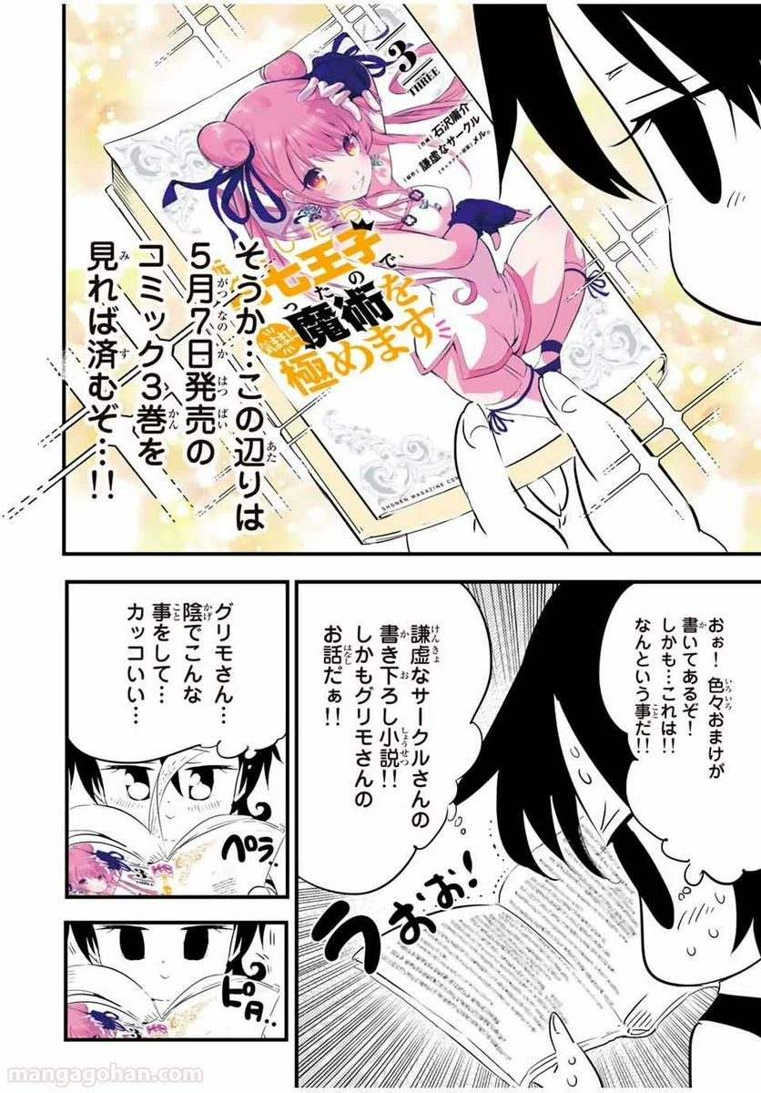 転生したら第七王子だったので、気ままに魔術を極めます - 第42.5話 - Page 6