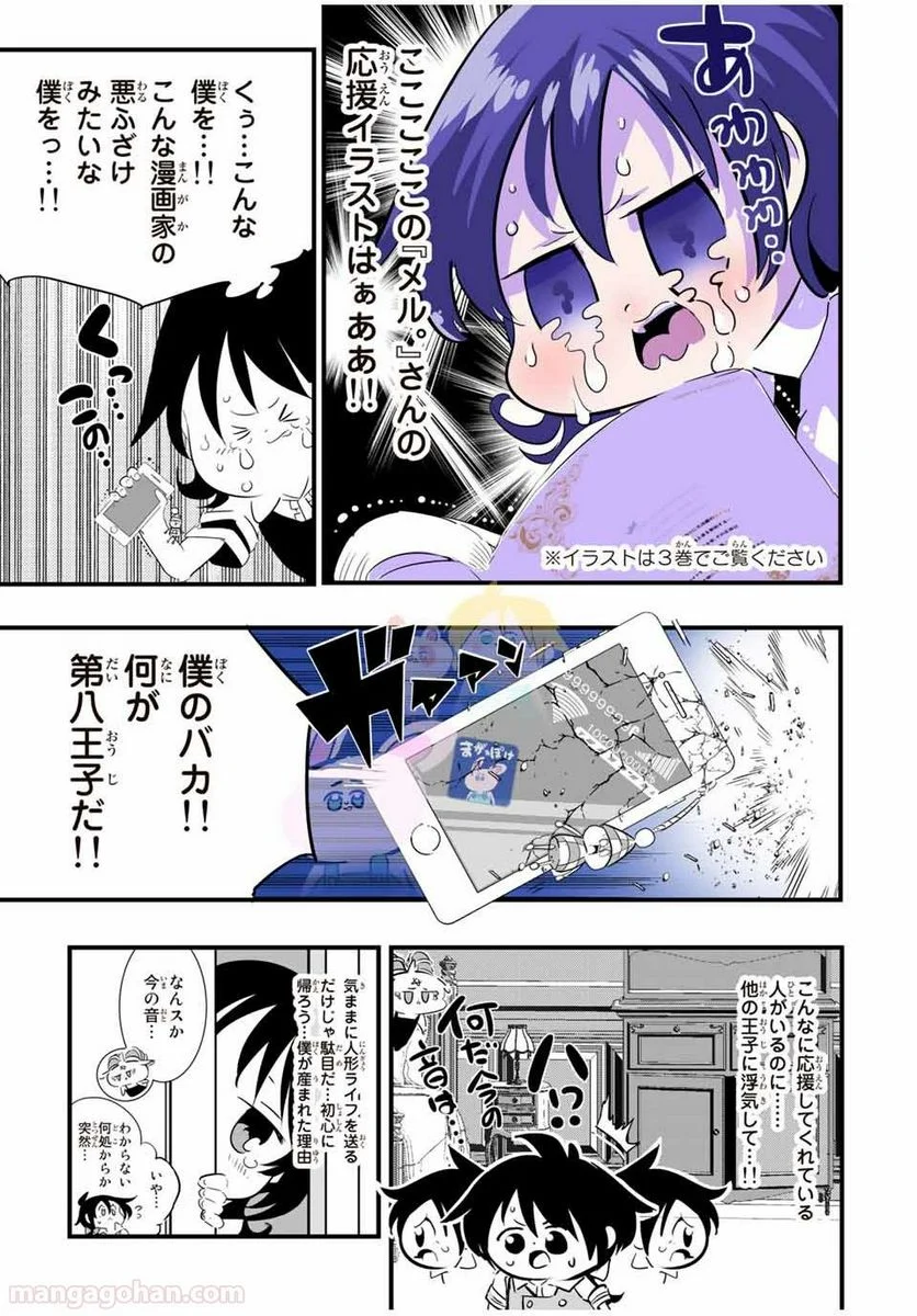 転生したら第七王子だったので、気ままに魔術を極めます - 第42.5話 - Page 7