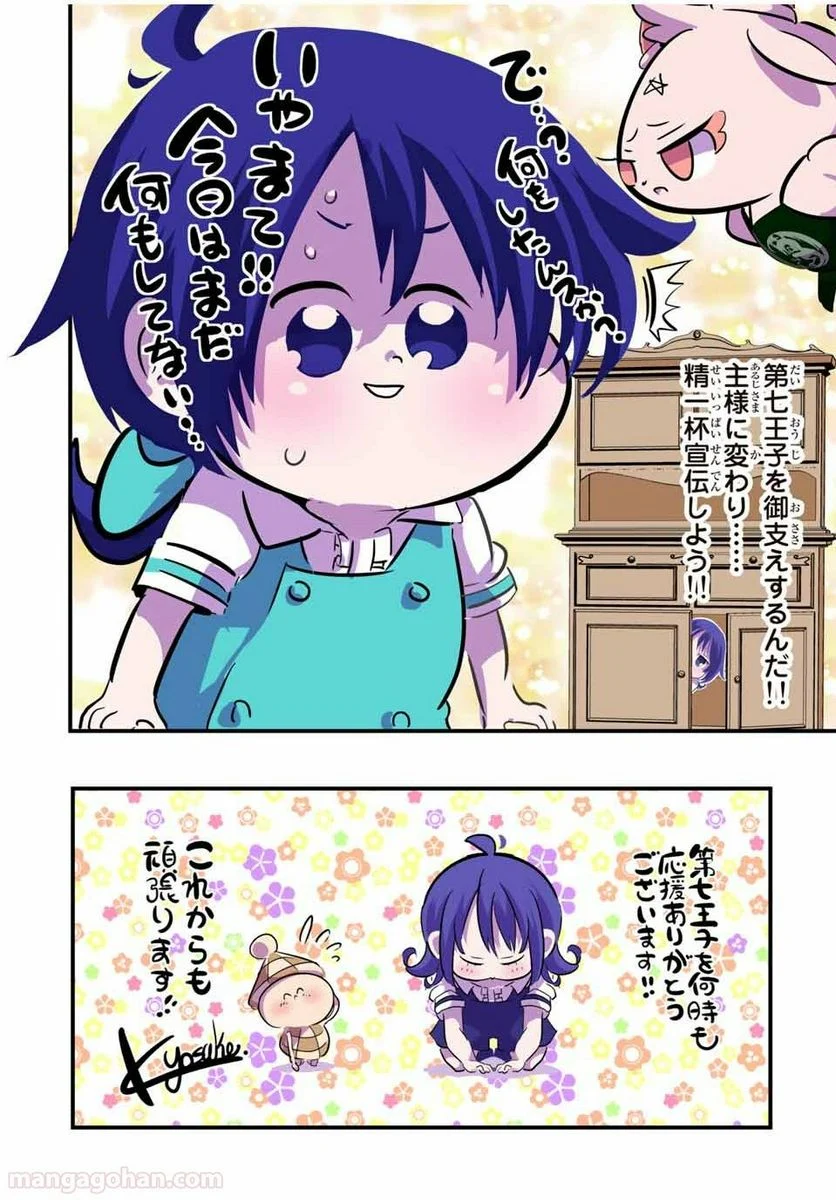 転生したら第七王子だったので、気ままに魔術を極めます - 第42.5話 - Page 8