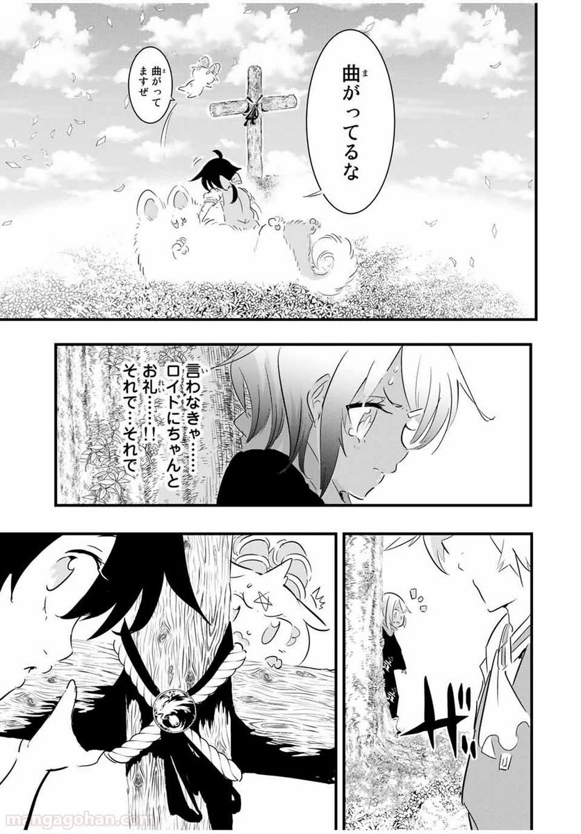 転生したら第七王子だったので、気ままに魔術を極めます - 第40話 - Page 11