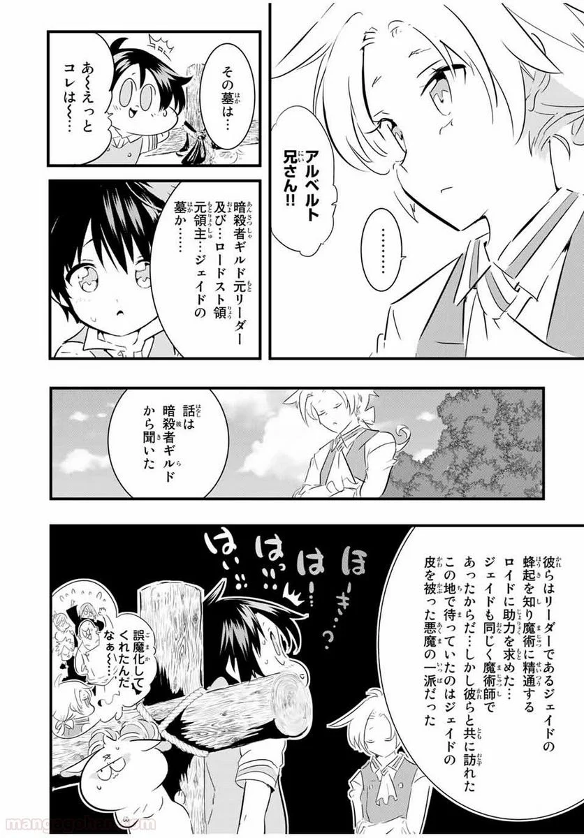 転生したら第七王子だったので、気ままに魔術を極めます - 第40話 - Page 12