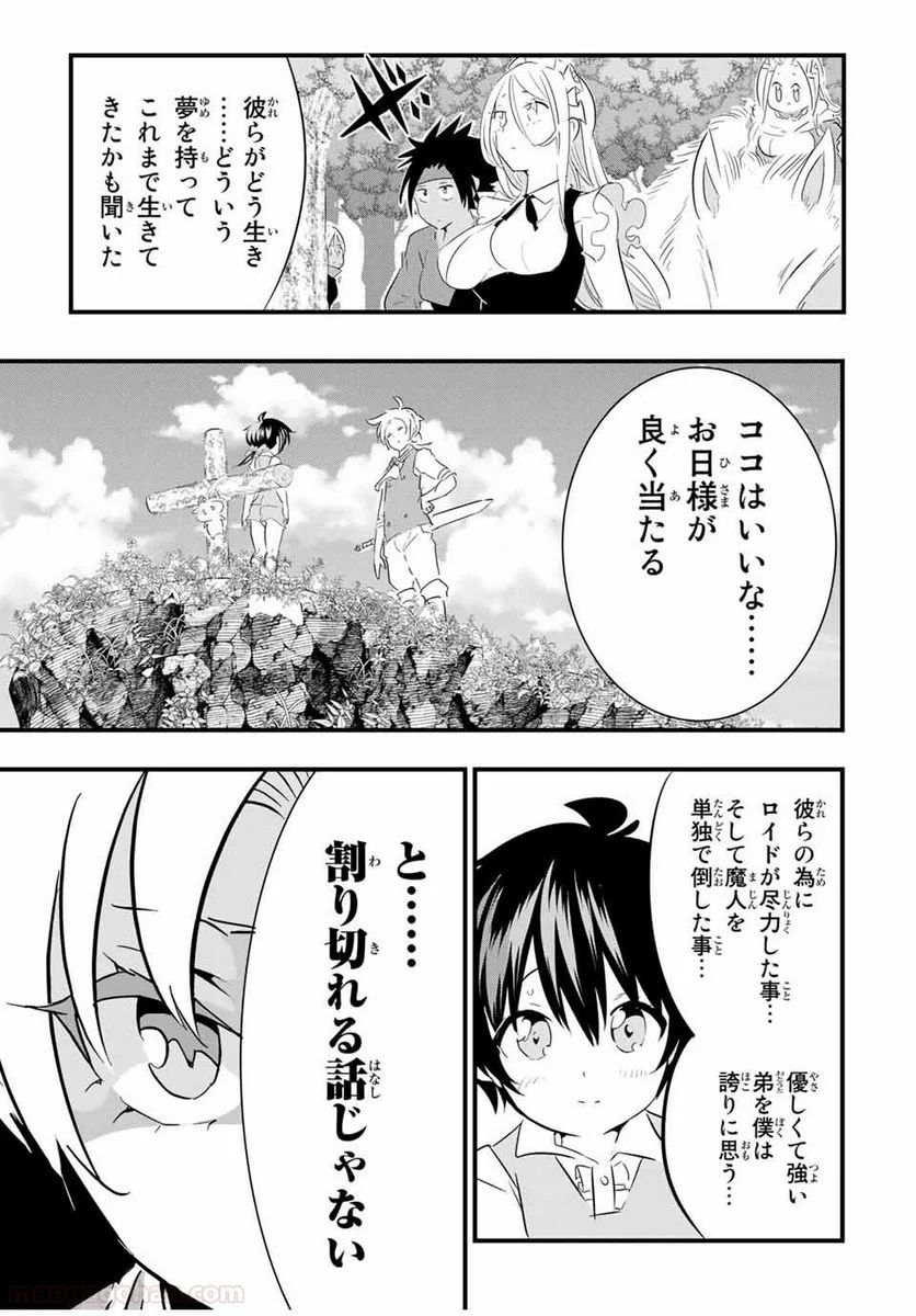 転生したら第七王子だったので、気ままに魔術を極めます - 第40話 - Page 13