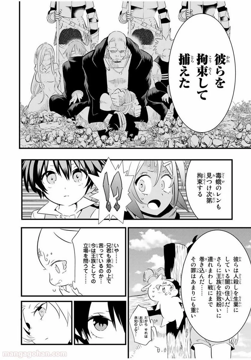 転生したら第七王子だったので、気ままに魔術を極めます - 第40話 - Page 14