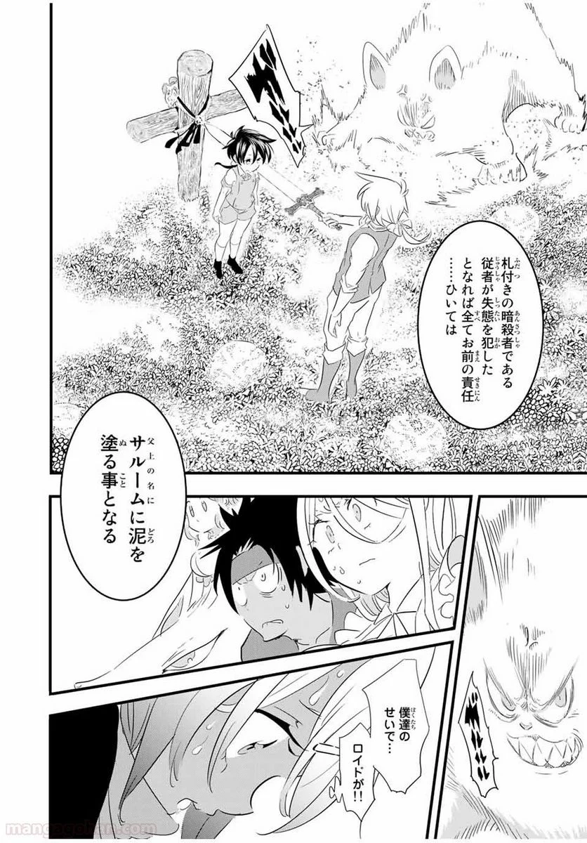 転生したら第七王子だったので、気ままに魔術を極めます - 第40話 - Page 16