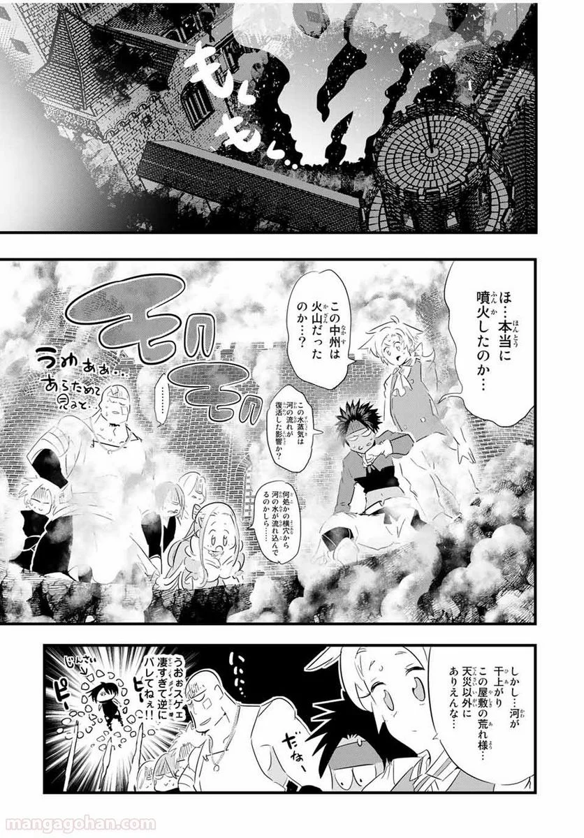 転生したら第七王子だったので、気ままに魔術を極めます - 第40話 - Page 3