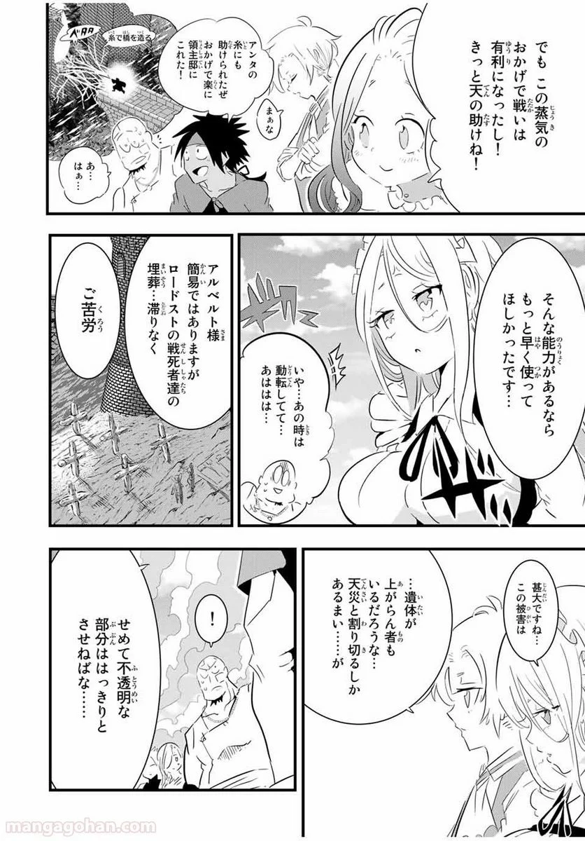 転生したら第七王子だったので、気ままに魔術を極めます - 第40話 - Page 4