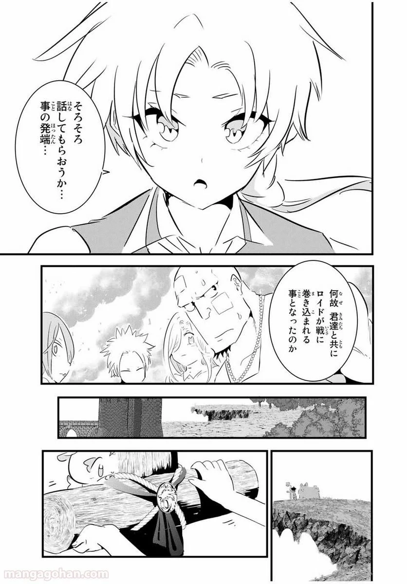 転生したら第七王子だったので、気ままに魔術を極めます - 第40話 - Page 5