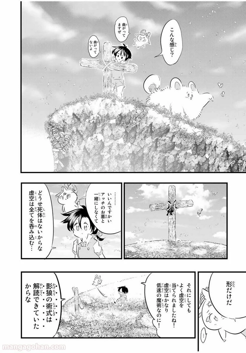 転生したら第七王子だったので、気ままに魔術を極めます - 第40話 - Page 6