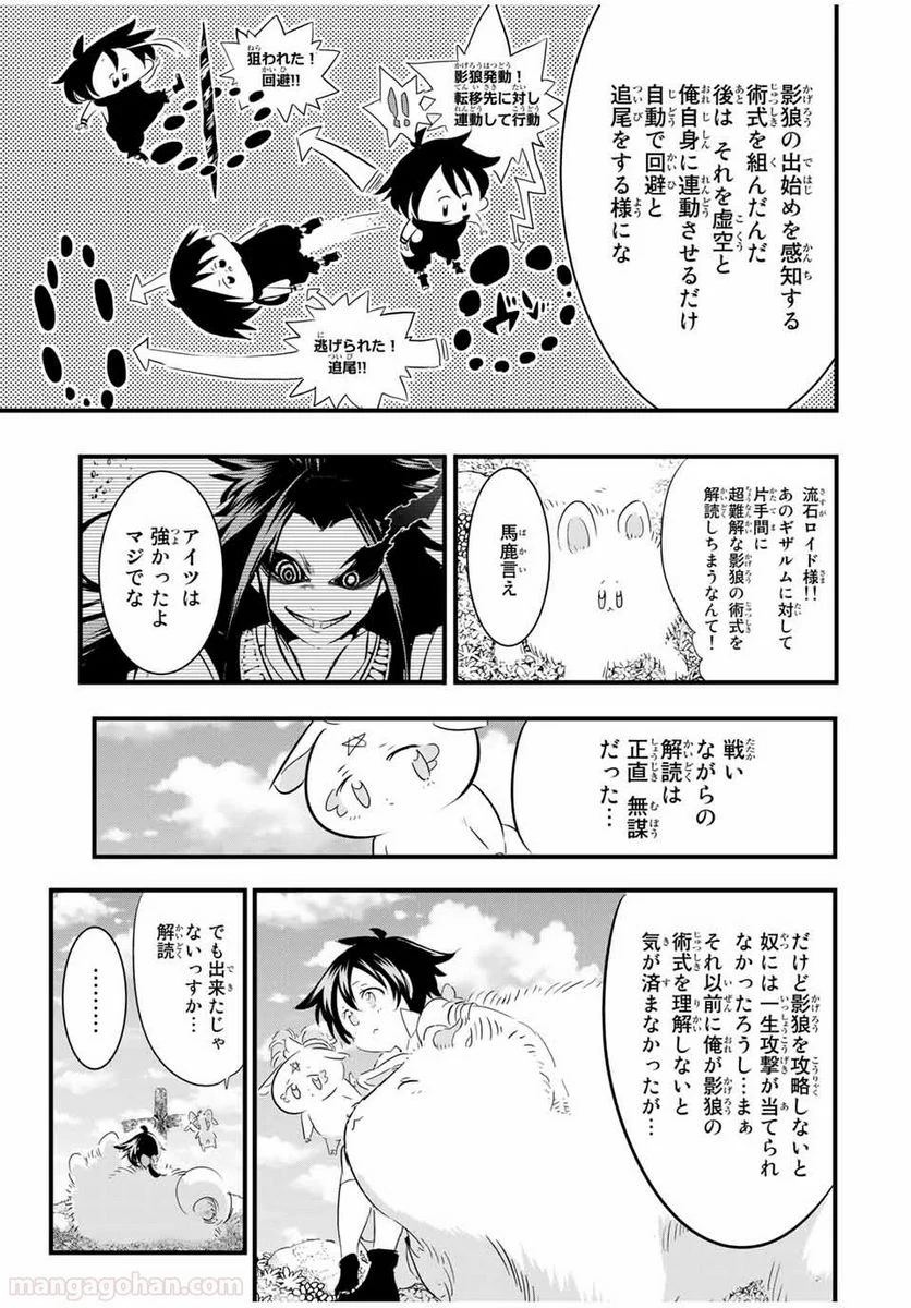 転生したら第七王子だったので、気ままに魔術を極めます - 第40話 - Page 7