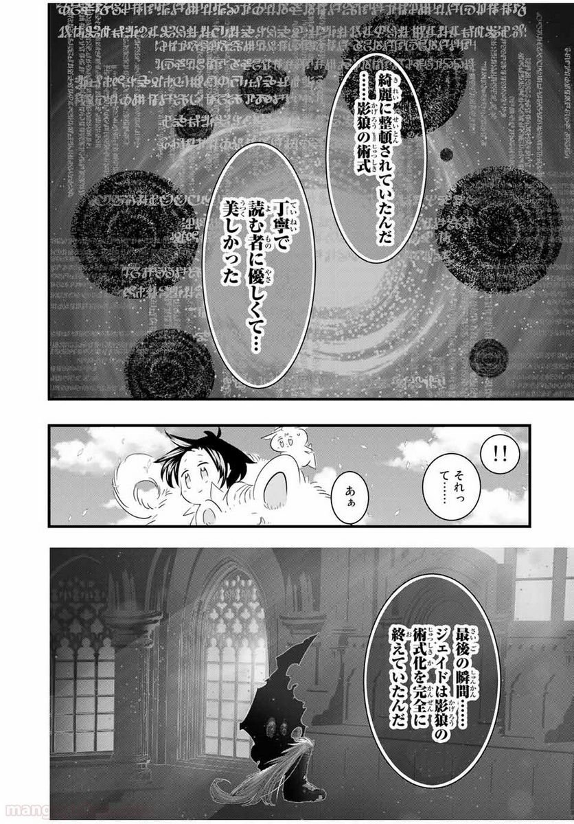 転生したら第七王子だったので、気ままに魔術を極めます - 第40話 - Page 8