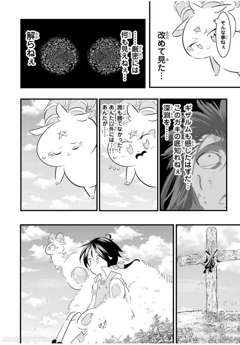 転生したら第七王子だったので、気ままに魔術を極めます - 第40話 - Page 10