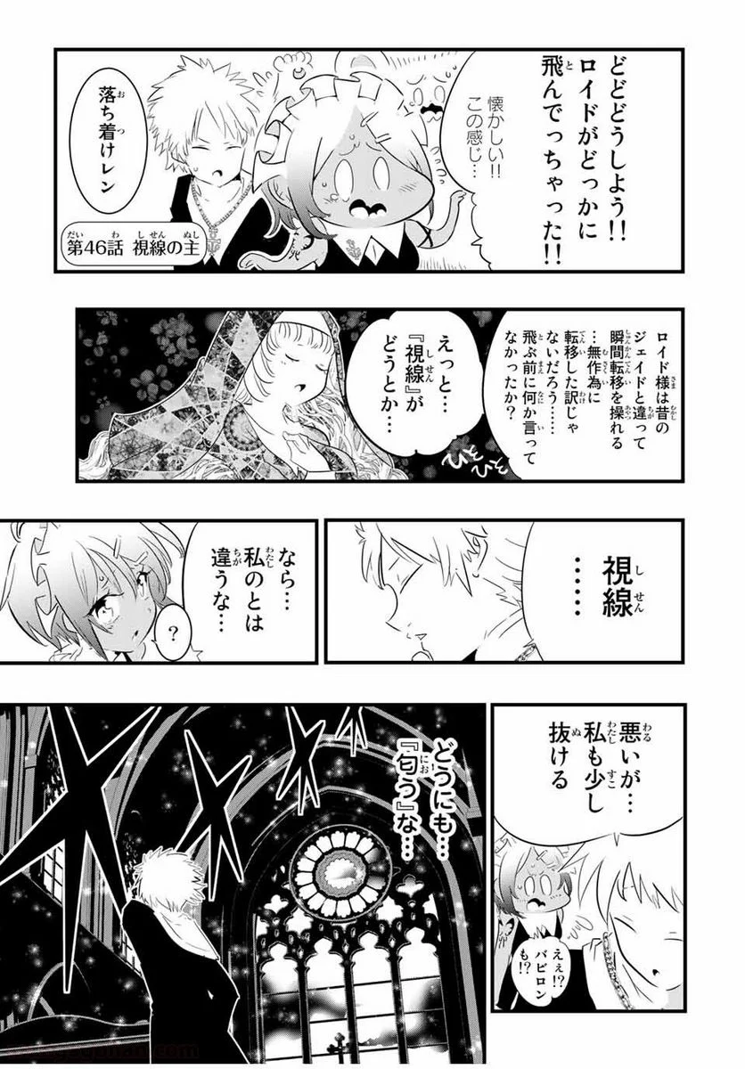 転生したら第七王子だったので、気ままに魔術を極めます - 第46話 - Page 1