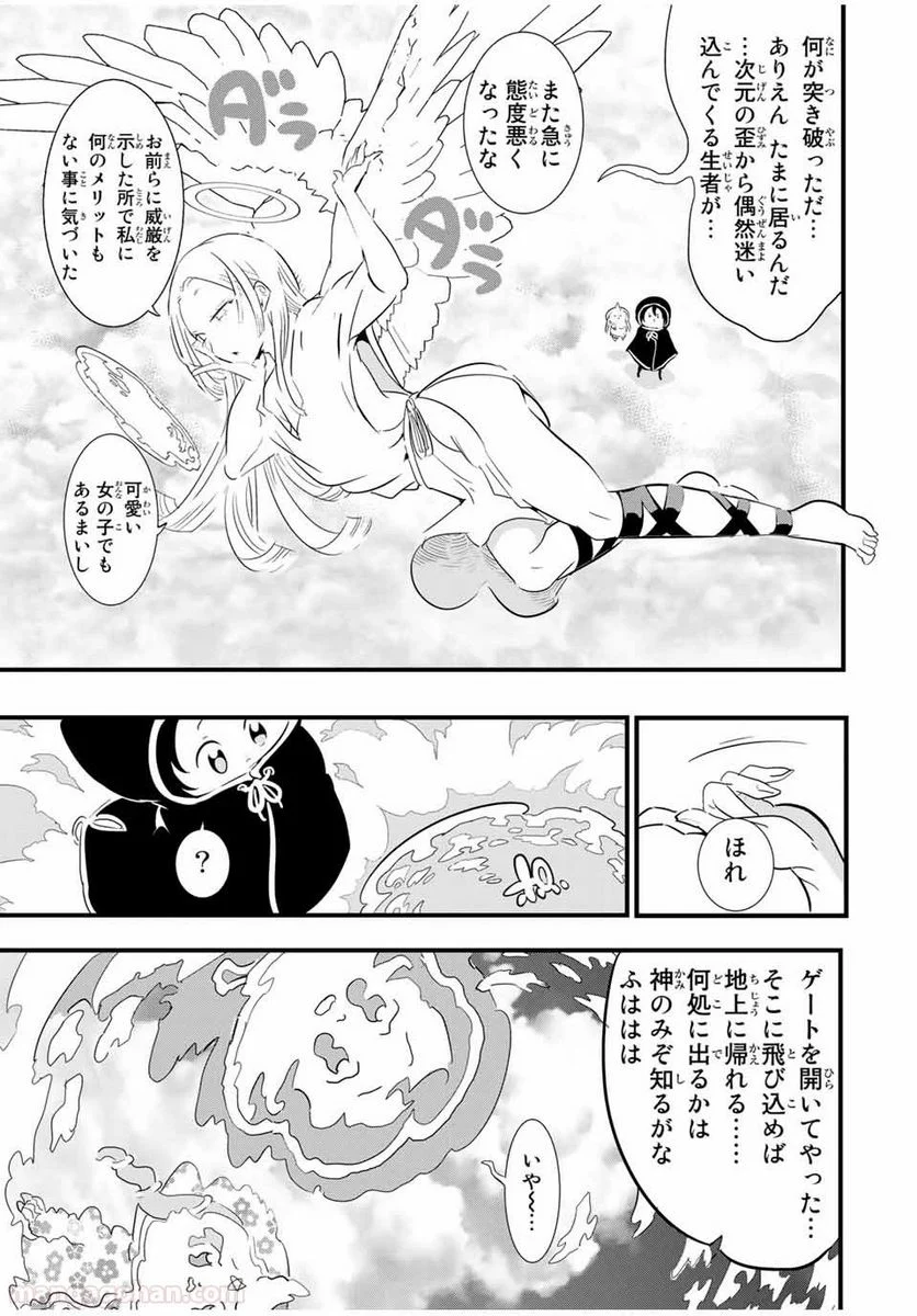 転生したら第七王子だったので、気ままに魔術を極めます - 第46話 - Page 11