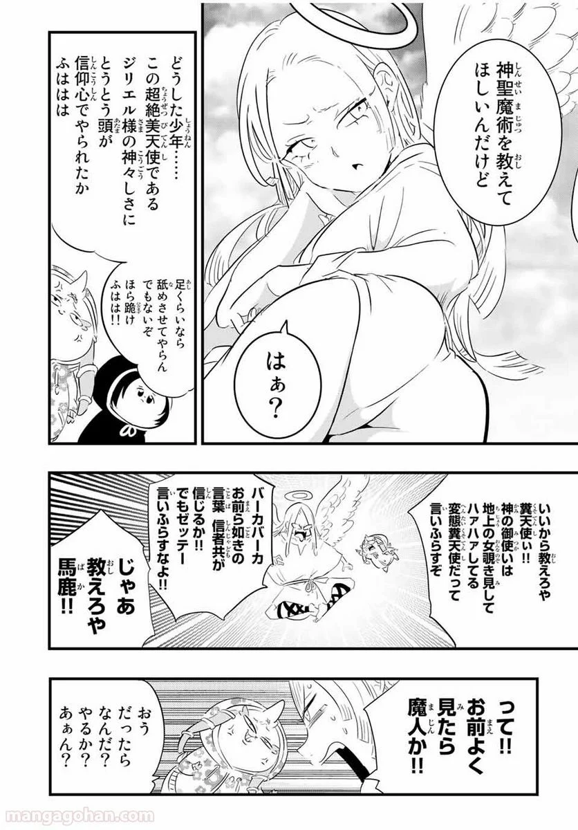 転生したら第七王子だったので、気ままに魔術を極めます - 第46話 - Page 12