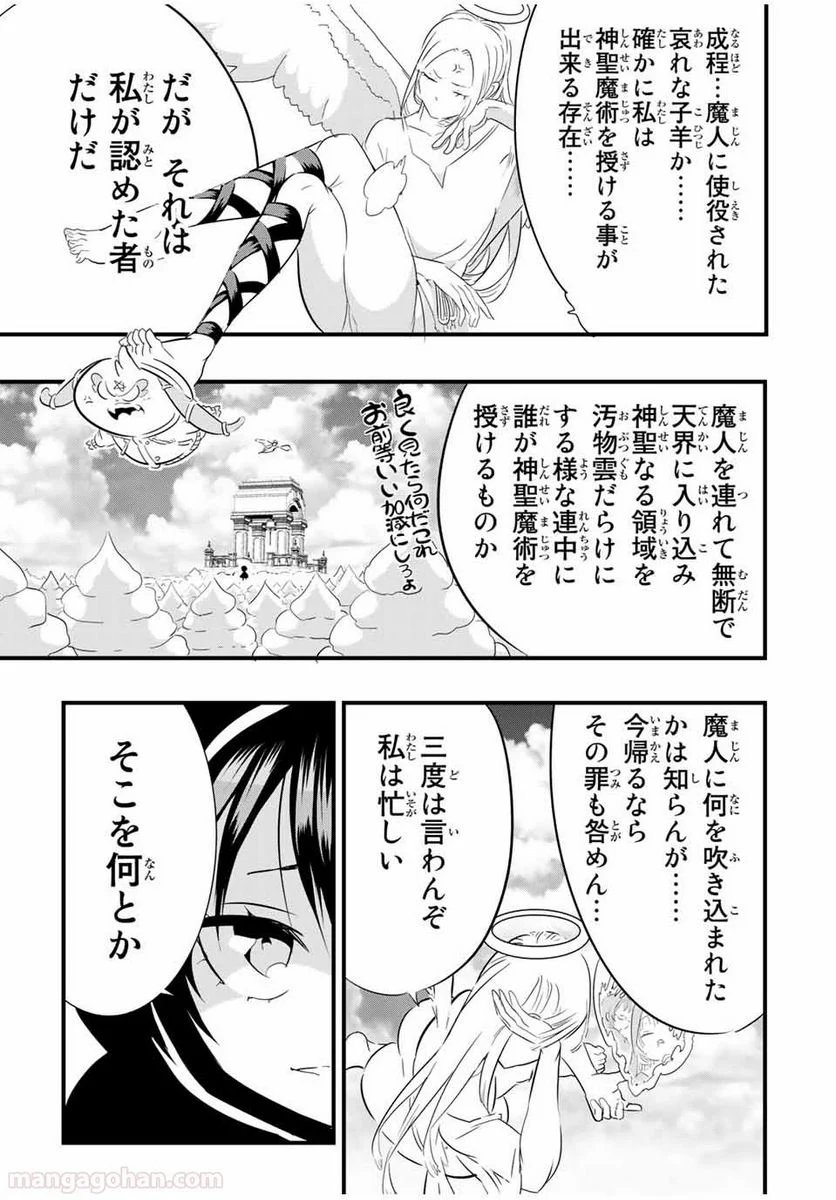 転生したら第七王子だったので、気ままに魔術を極めます - 第46話 - Page 13