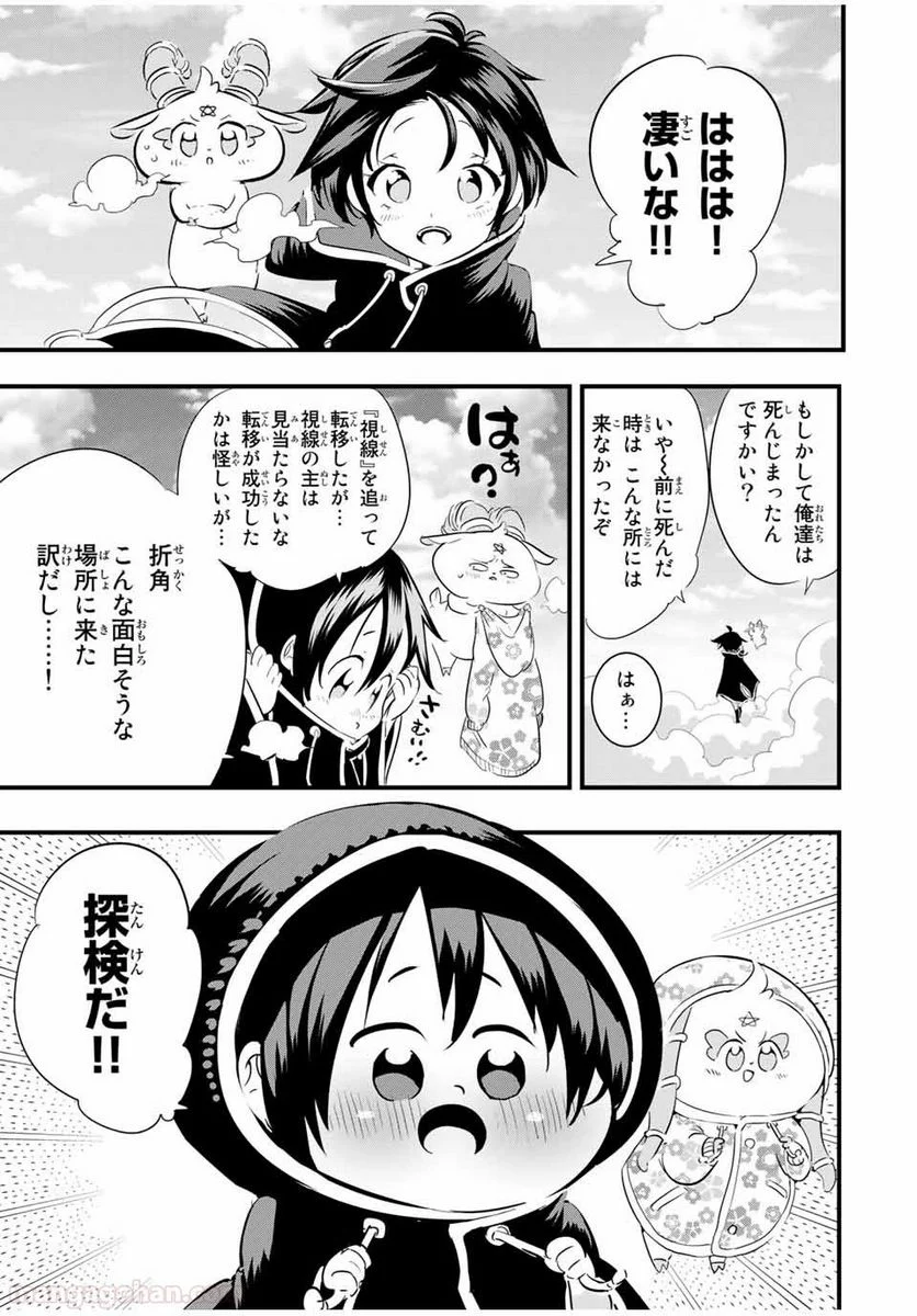 転生したら第七王子だったので、気ままに魔術を極めます - 第46話 - Page 3