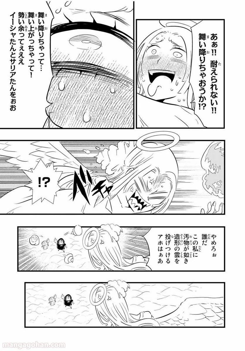 転生したら第七王子だったので、気ままに魔術を極めます - 第46話 - Page 7