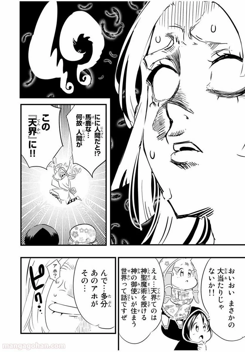 転生したら第七王子だったので、気ままに魔術を極めます - 第46話 - Page 8